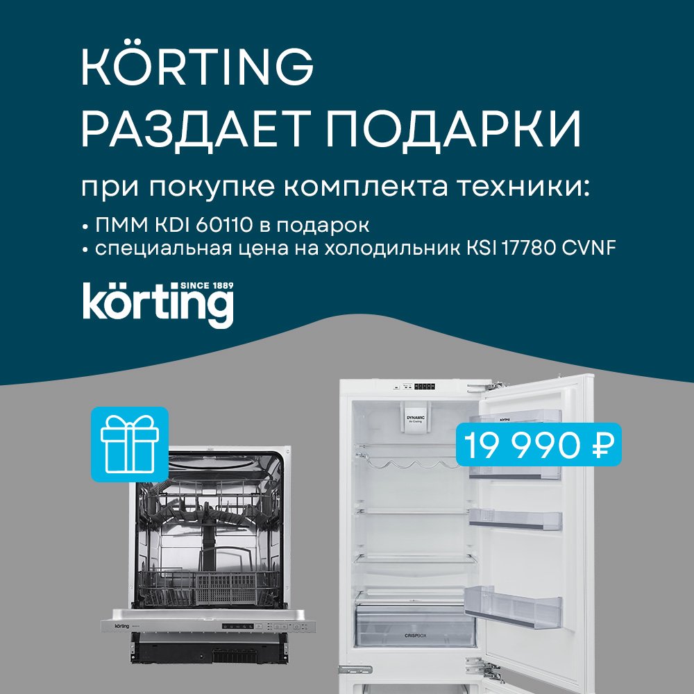 Korting раздает подарки